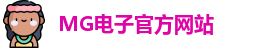 mg电子娱乐